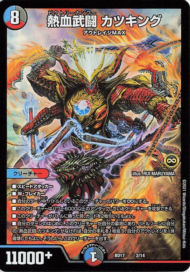 熱血武闘カツキング【-】｛2/14｝［BD17］