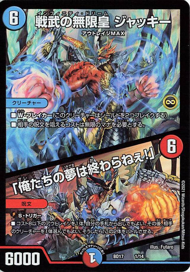 戦武の無限皇ジャッキー／「俺たちの夢は終わらねぇ!」【-】｛1/14｝［BD17］