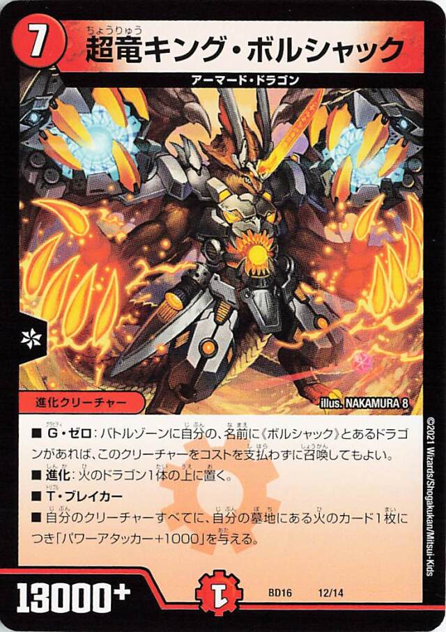 ボルシャックデュエル」＆「アウトレイジビクトリー」 トレカ専門店