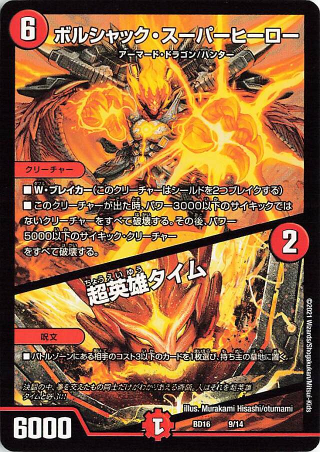 ボルシャックデュエル」＆「アウトレイジビクトリー」 トレカ専門店