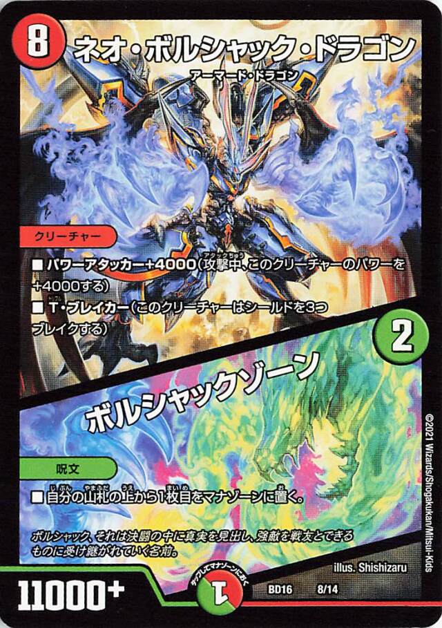 ボルシャックデュエル」＆「アウトレイジビクトリー」 トレカ専門店