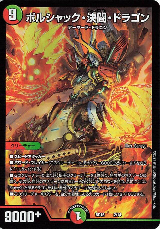 ボルシャックデュエル」＆「アウトレイジビクトリー」 トレカ専門店