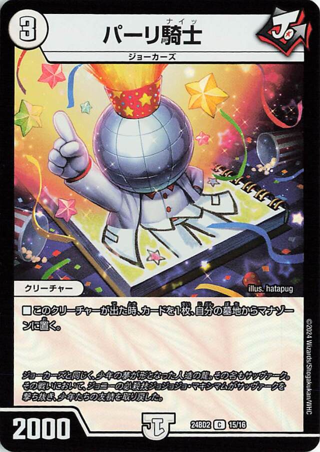 パーリ騎士【C】｛15/16｝［24BD2］