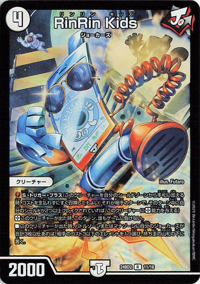 RinRinKids【R】｛11/16｝［24BD2］