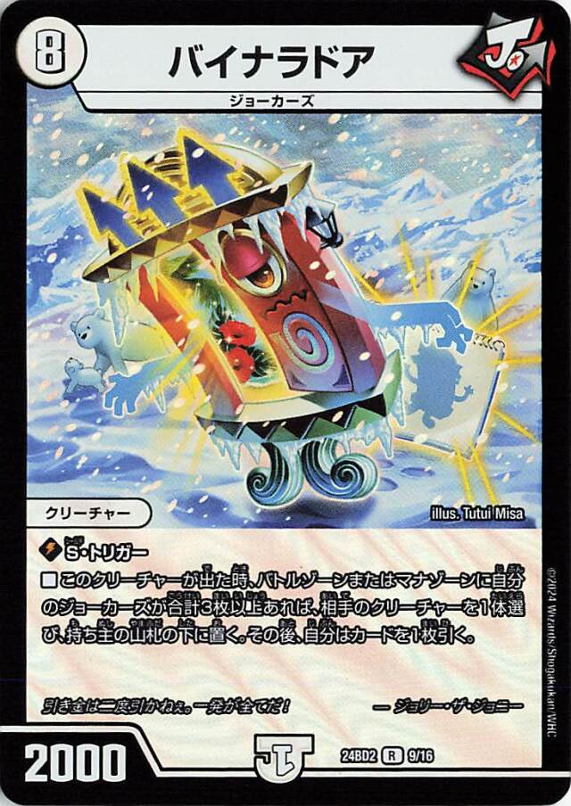 バイナラドア【R】｛9/16｝［24BD2］