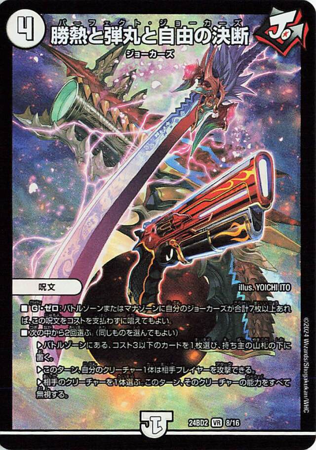 勝熱と弾丸と自由の決断【VR】｛8/16｝［24BD2］