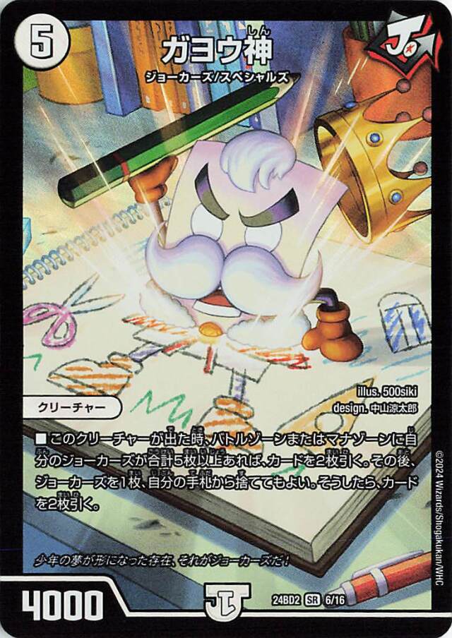 ガヨウ神【SR】｛6/16｝［24BD2］