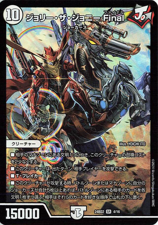 ジョリーザジョニーFinal【SR】｛4/16｝［24BD2］