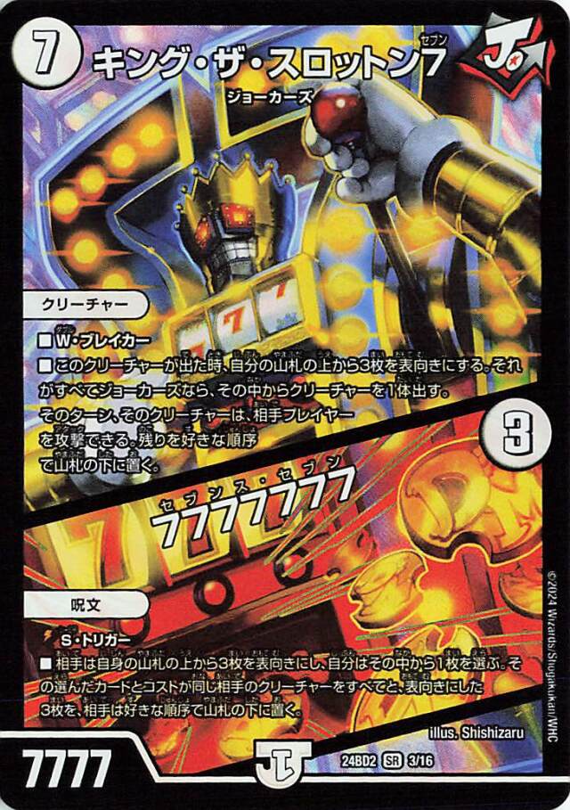キングザスロットン7／7777777【SR】｛3/16｝［24BD2］