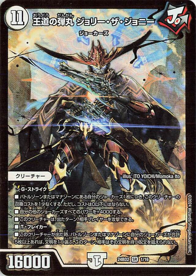 王道の弾丸ジョリーザジョニー【SR】｛1/16｝［24BD2］