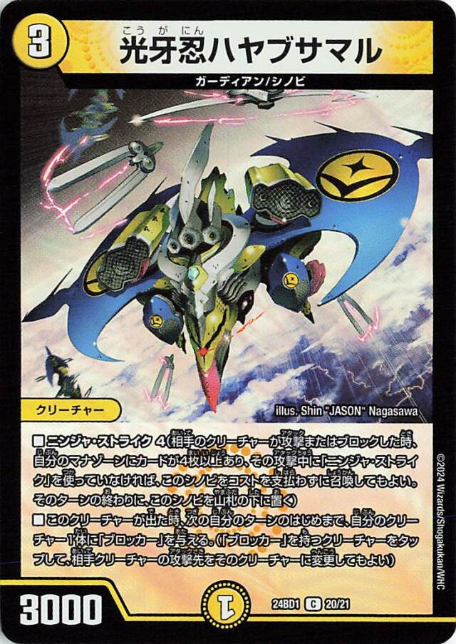 光牙忍ハヤブサマル【C】｛20/21｝［24BD1］