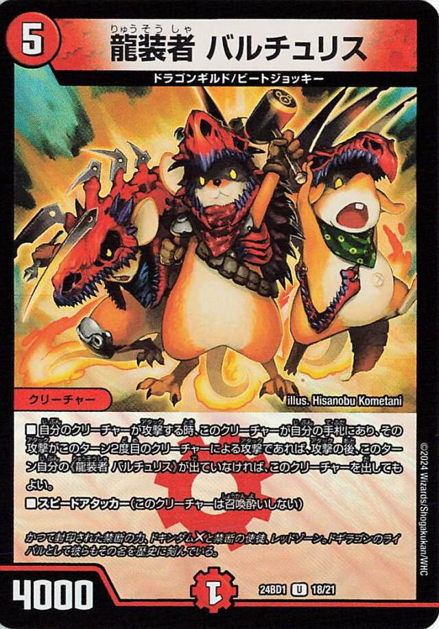 龍装者バルチュリス【U】｛18/21｝［24BD1］