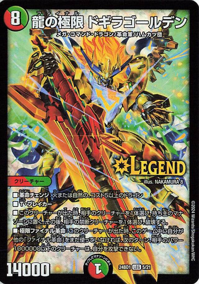 龍の極限ドギラゴールデン【LEG】｛5/21｝［24BD1］
