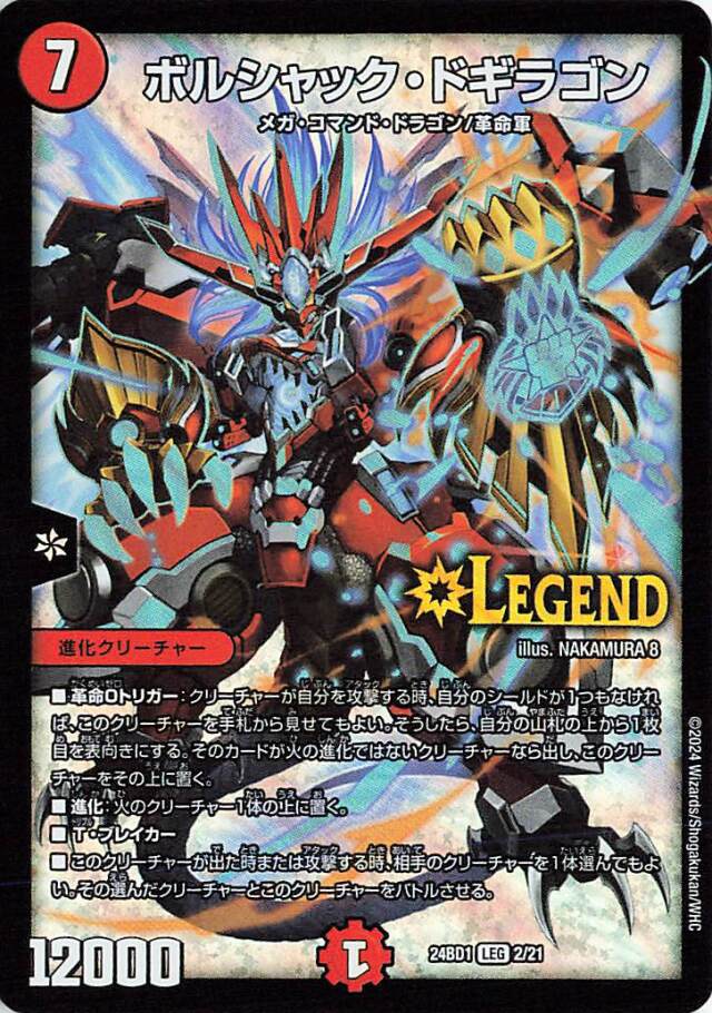 ドリーム英雄譚デッキ「ドギラゴンの書」＆「ジョニーの書」 トレカ
