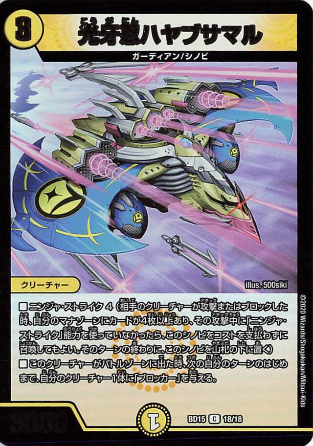 光牙忍ハヤブサマル【U】｛18/18｝［BD15］