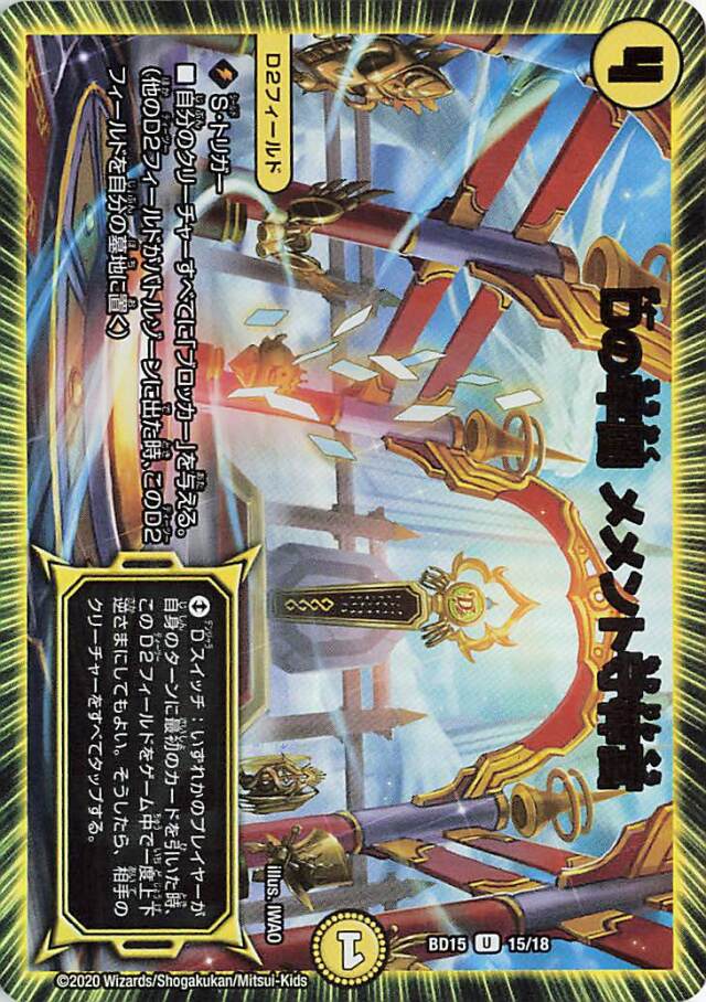 Dの牢閣メメント守神宮【C】｛15/18｝［BD15］