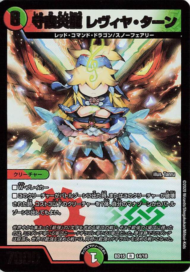 守護炎龍レヴィヤターン【R】｛14/18｝［BD15］