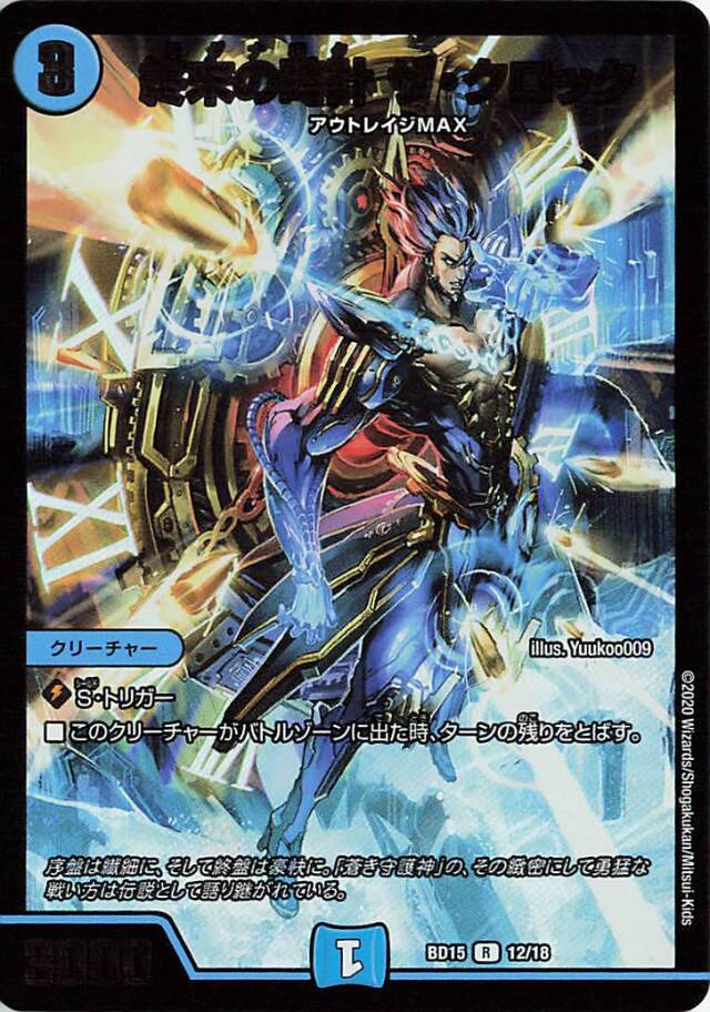 終末の時計ザクロック【R】｛12/18｝［BD15］