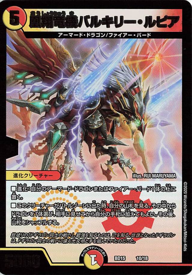 凰翔竜機バルキリールピア【-】｛10/18｝［BD15］