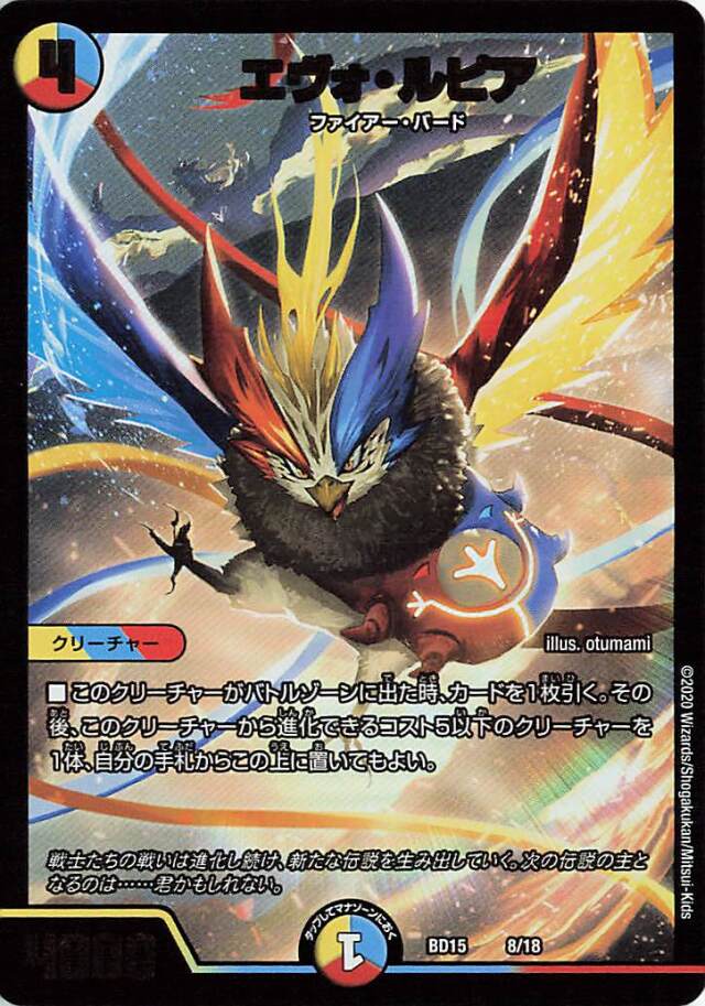 エヴォルピア【-】｛8/18｝［BD15］