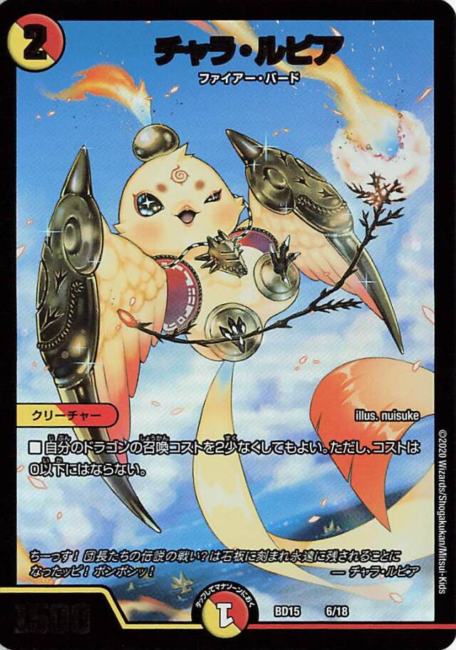 チャラルピア【-】｛6/18｝［BD15］