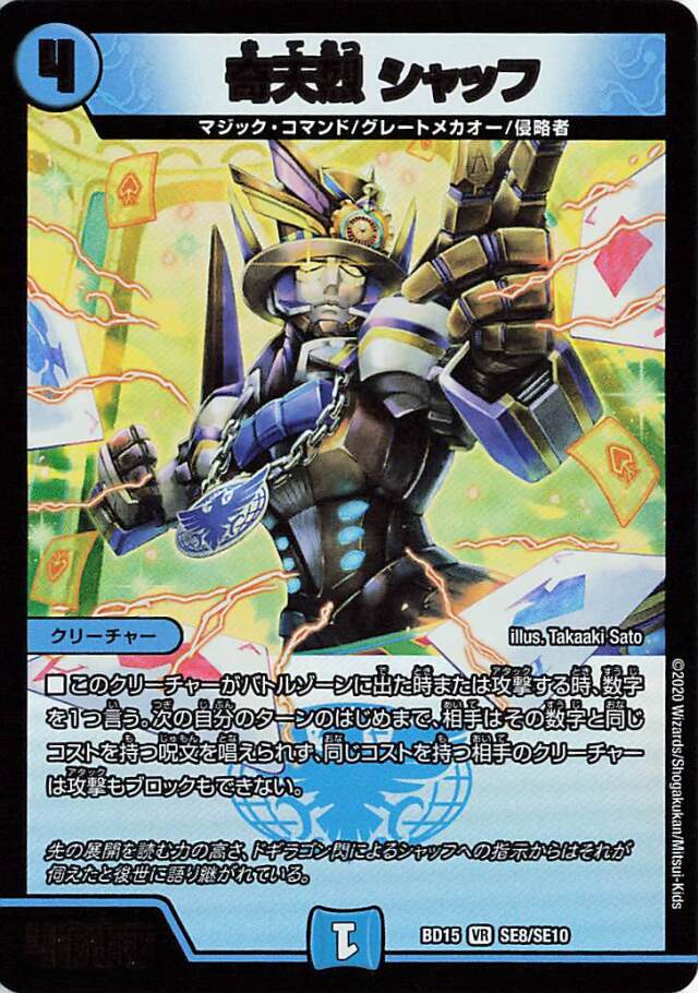 奇天烈シャッフ【VR】｛SE8/SE10｝［BD15］