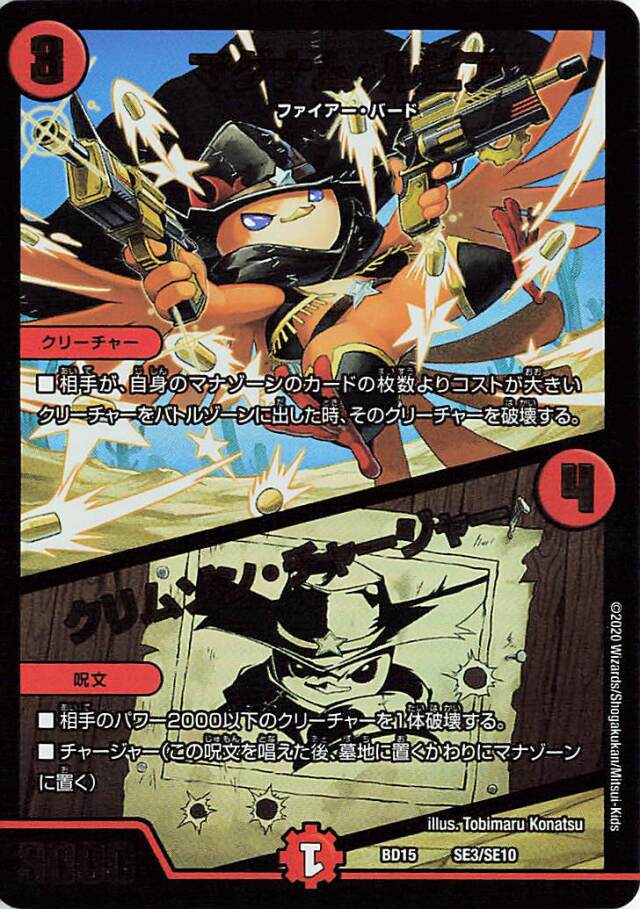 マグナムルピア／クリムゾンチャージャー【-】｛SE3/SE10｝［BD15］