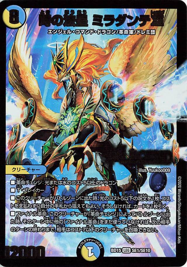 時の法皇ミラダンテXII【LEG】｛SE1/SE10｝［BD15］