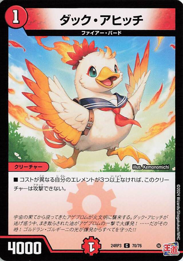 ダックアヒッチ【C】｛70/76｝［24RP3］