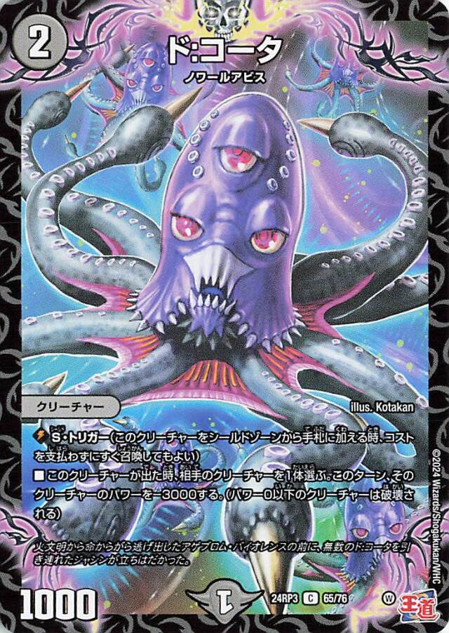ドコータ【C】｛65/76｝［24RP3］
