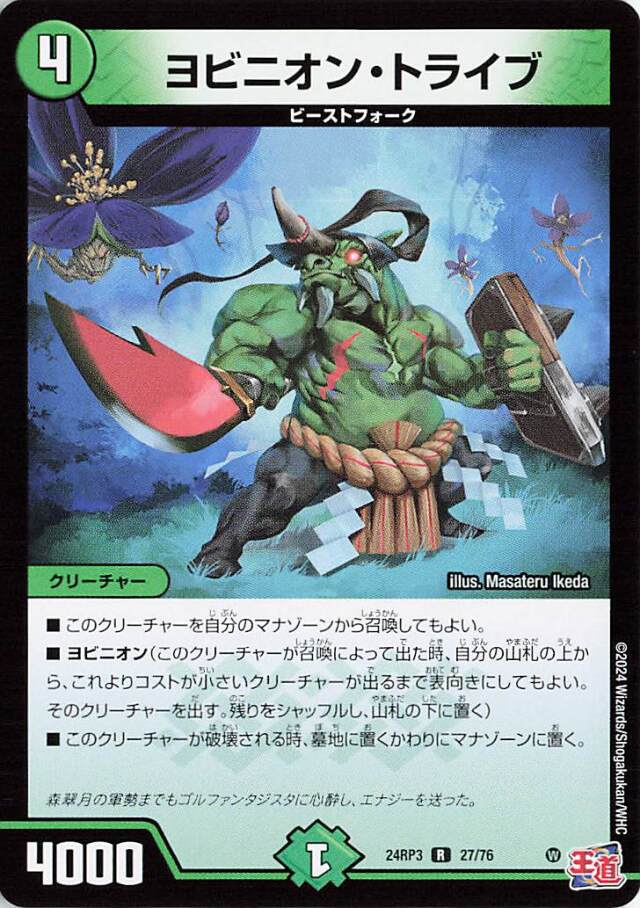 ヨビニオントライブ【R】｛27/76｝［24RP3］