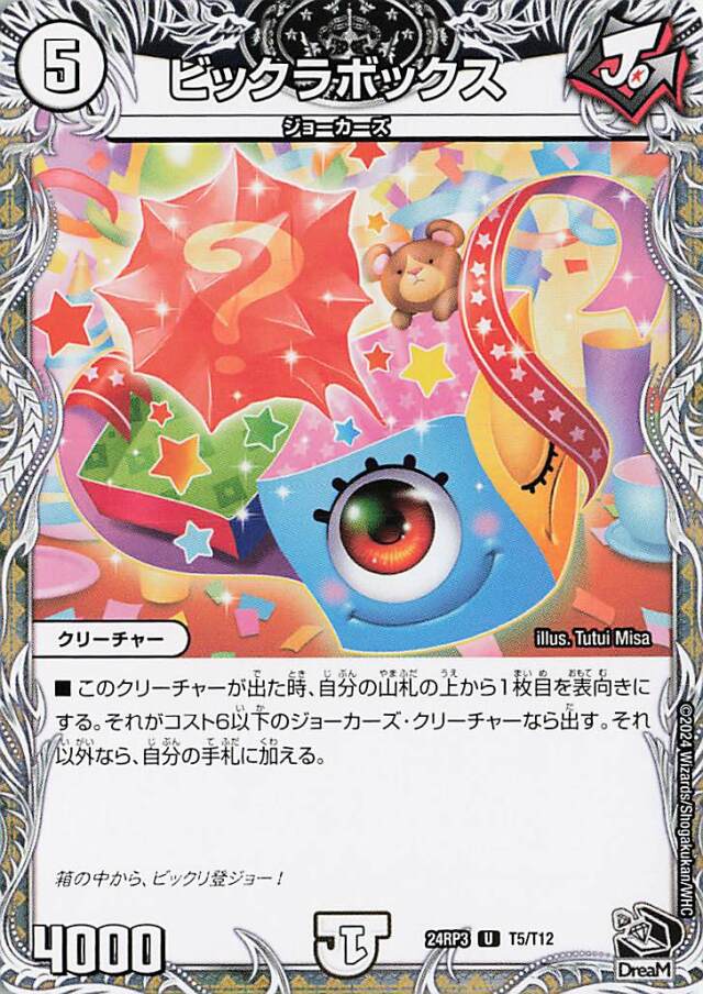 ビックラボックス【U】｛T5/T12｝［24RP3］