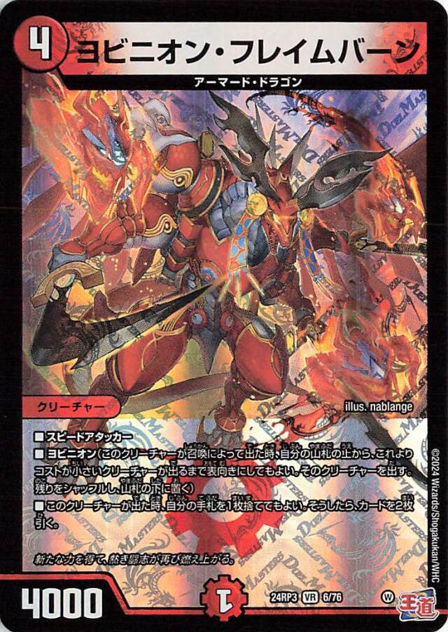 ヨビニオンフレイムバーン【VR】｛6/76｝［24RP3］ トレカ専門店トレー