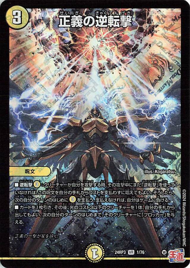 正義の逆転撃【VR】｛1/76｝［24RP3］