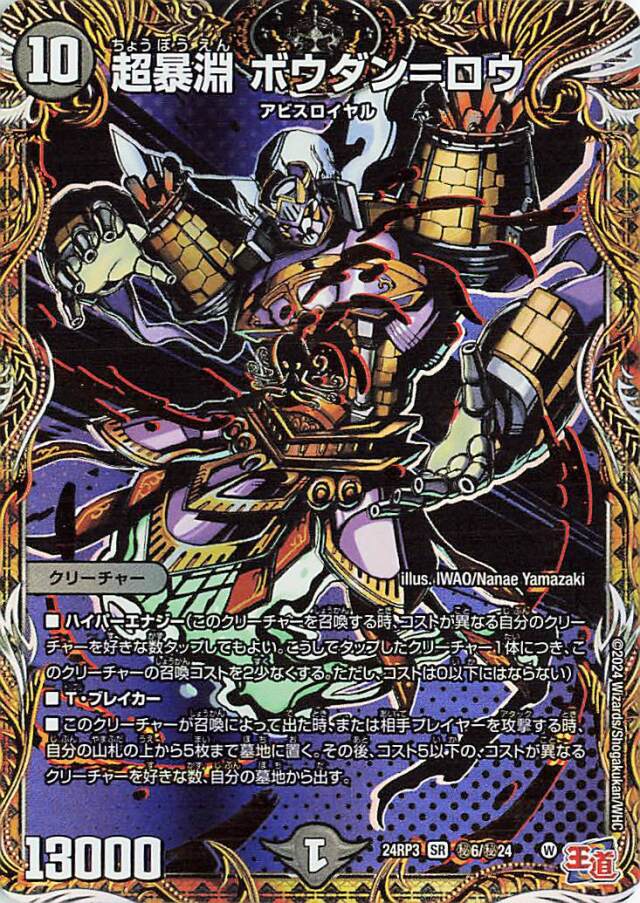 デュエパーティー　デッキ　ボウダンロウ デュエパ】第20回 ボウダンロウ日記【デュエパヶ原3rd】｜デュエパ