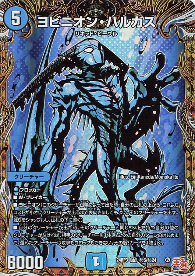 ヨビニオンハルカス【SR】｛秘5/秘24｝［24RP3］