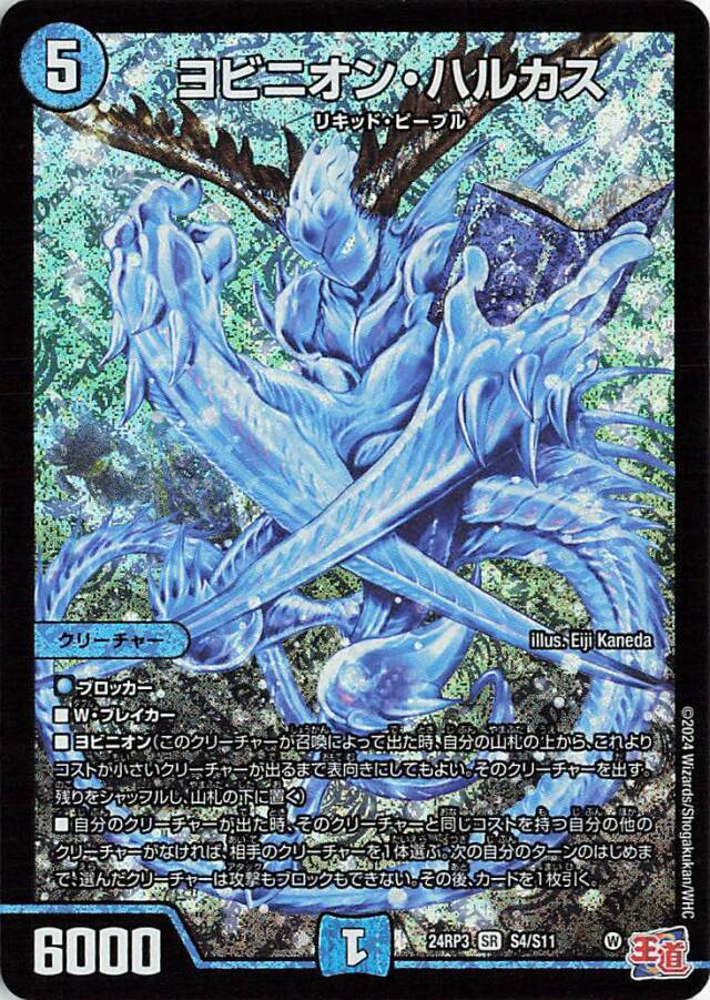 ヨビニオンハルカス【SR】｛S4/S11｝［24RP3］
