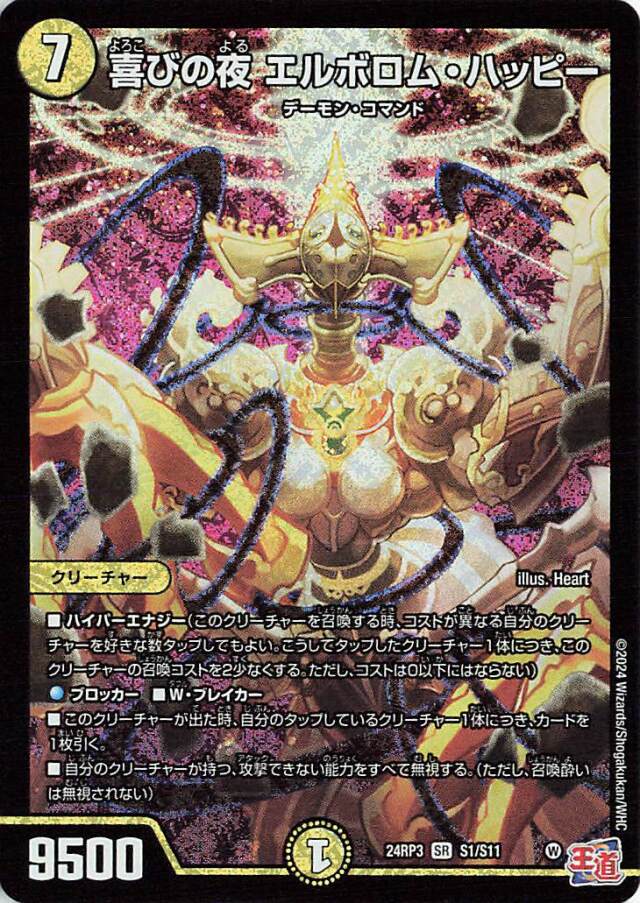 喜びの夜エルボロムハッピー【SR】｛S1/S11｝［24RP3］