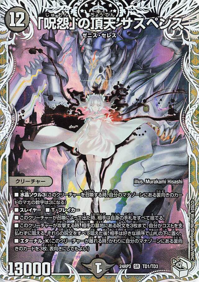 「呪怨」の頂天サスペンス【SR】｛TD1/TD3｝［24RP3］