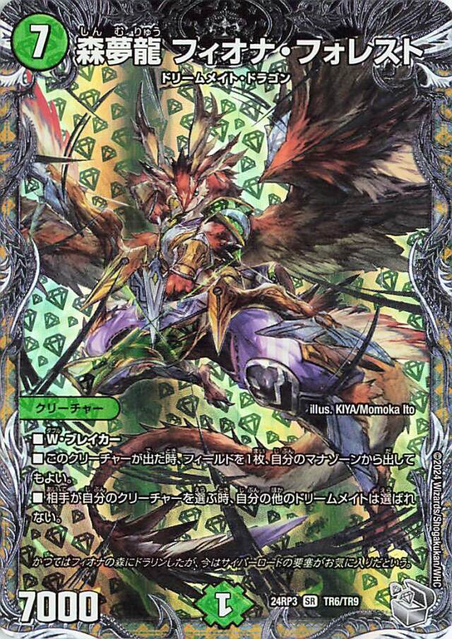 【追跡付き】 最新リスト ドリームメイト デッキ フィオナフォレスト ppp 光夢龍フィオナ・フォレスト(DM25EX4 S1/S15) | デュエル・マスターズ