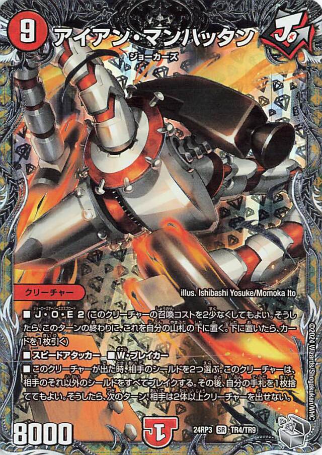 アイアンマンハッタン【SR】｛TR4/TR9｝［24RP3］