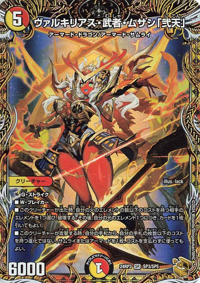ヴァルキリアス武者ムサシ「弐天」【SR】｛SP3/SP5｝［24RP3］