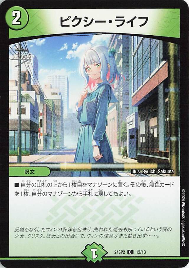 ピクシーライフ【C】｛12/13｝［24SP2］