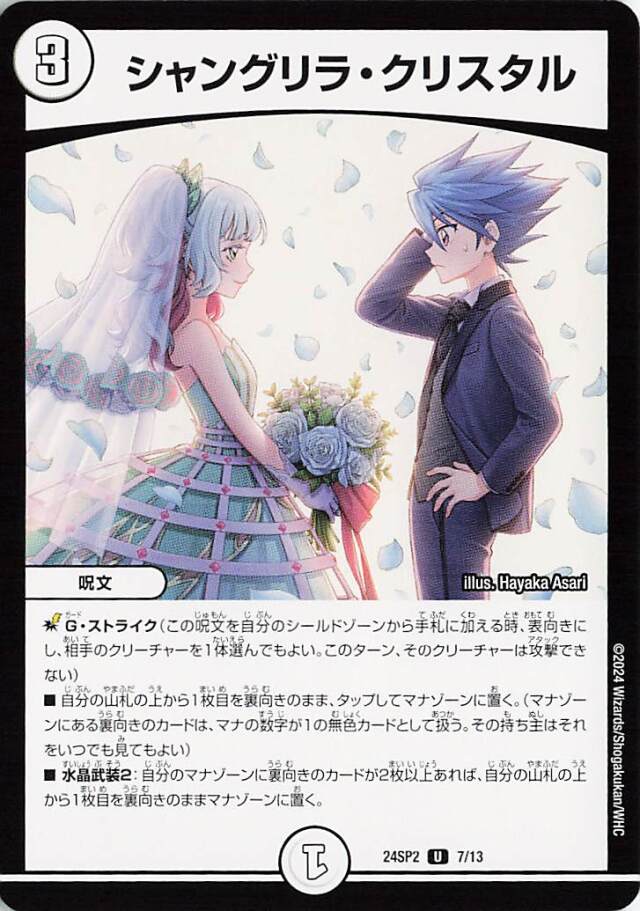 誓いの水晶」 トレカ専門店トレーディア