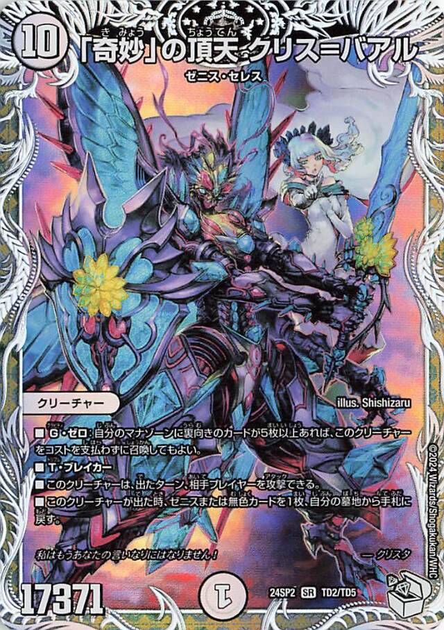 誓いの水晶」 トレカ専門店トレーディア