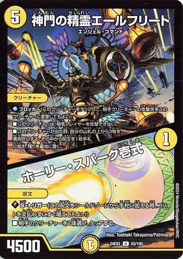 神門の精霊エールフリート／ホーリースパーク壱式【U】｛63/100｝［24EX2］