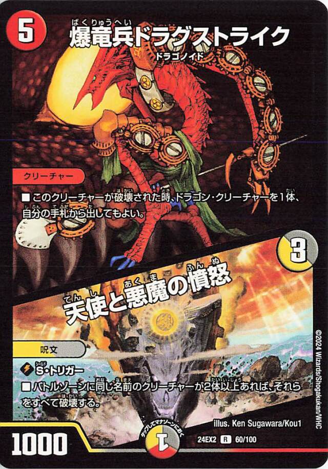 爆竜兵ドラグストライク【R】｛60/100｝［24EX2］