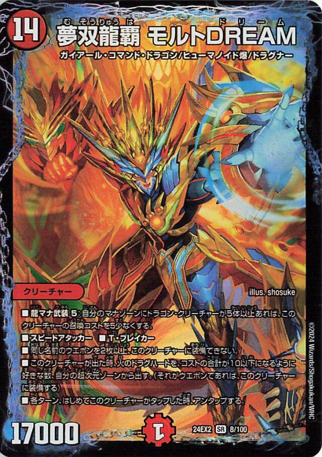 夢双龍覇 モルトDREAM モルトドリーム 金 ゴールドレア 4枚 夢双龍覇