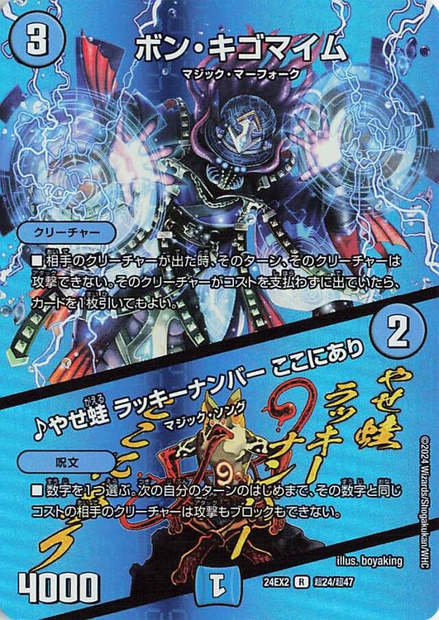 ボンキゴマイム【R】｛超24/超47｝［24EX2］