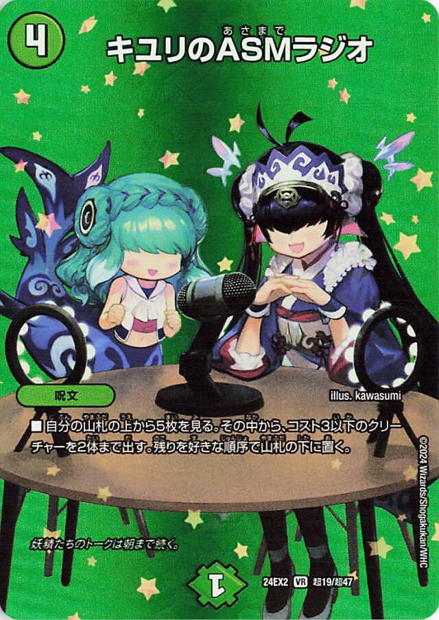 キユリのASMラジオ【VR】｛超19/超47｝［24EX2］